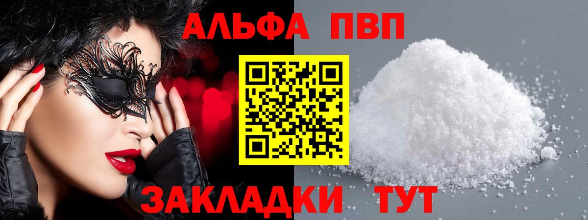 Alpha PVP кристаллы Вольск