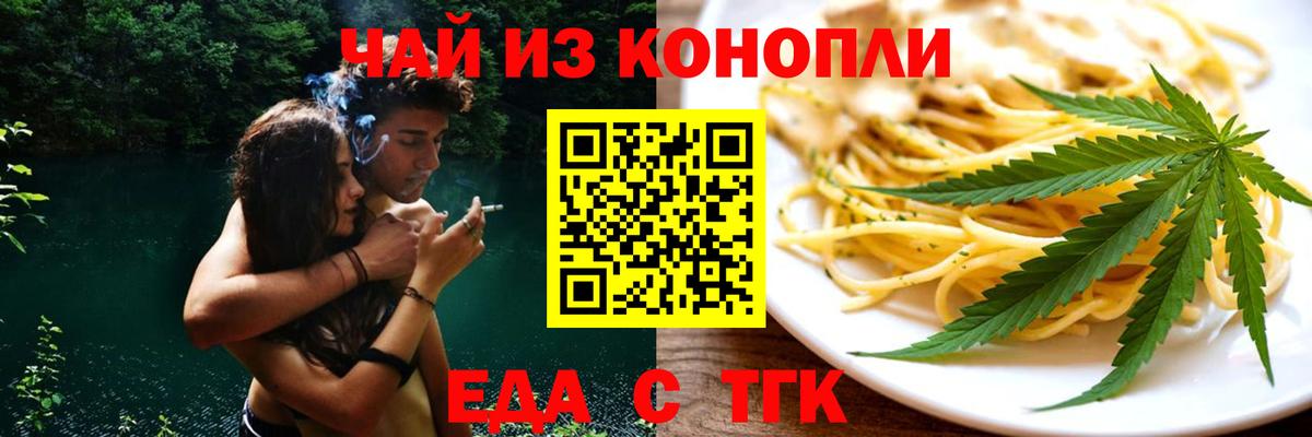 Вольск  Еда ТГК конопля  Вход с VPN 