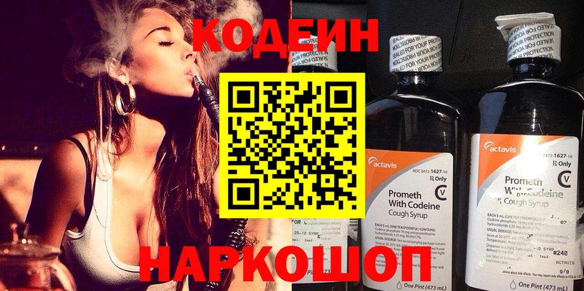Кодеиновый сироп Lean Purple Drank  Вход с VPN  Вольск  Кодеин напиток Lean (лин) 
