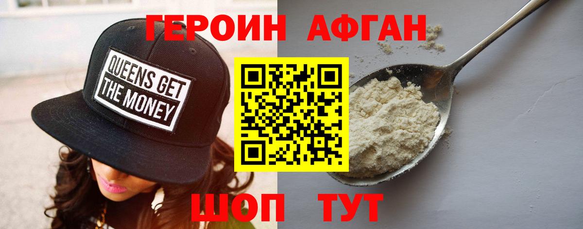 Героин афганец  ГЕРОИН  Вольск  Вход с VPN 