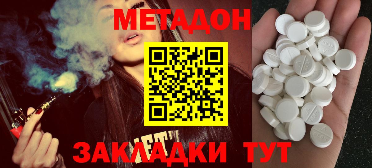 Вольск  Метадон VHQ  Метадон мёд  Вход с VPN 