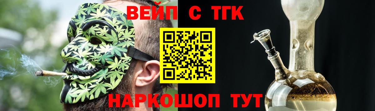Дистиллят ТГК концентрат  Вход с VPN  Дистиллят ТГК вейп  Вольск 